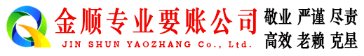 延长讨账公司